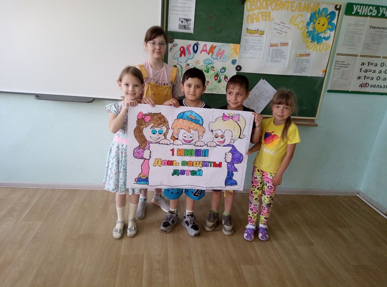 День защиты детей.