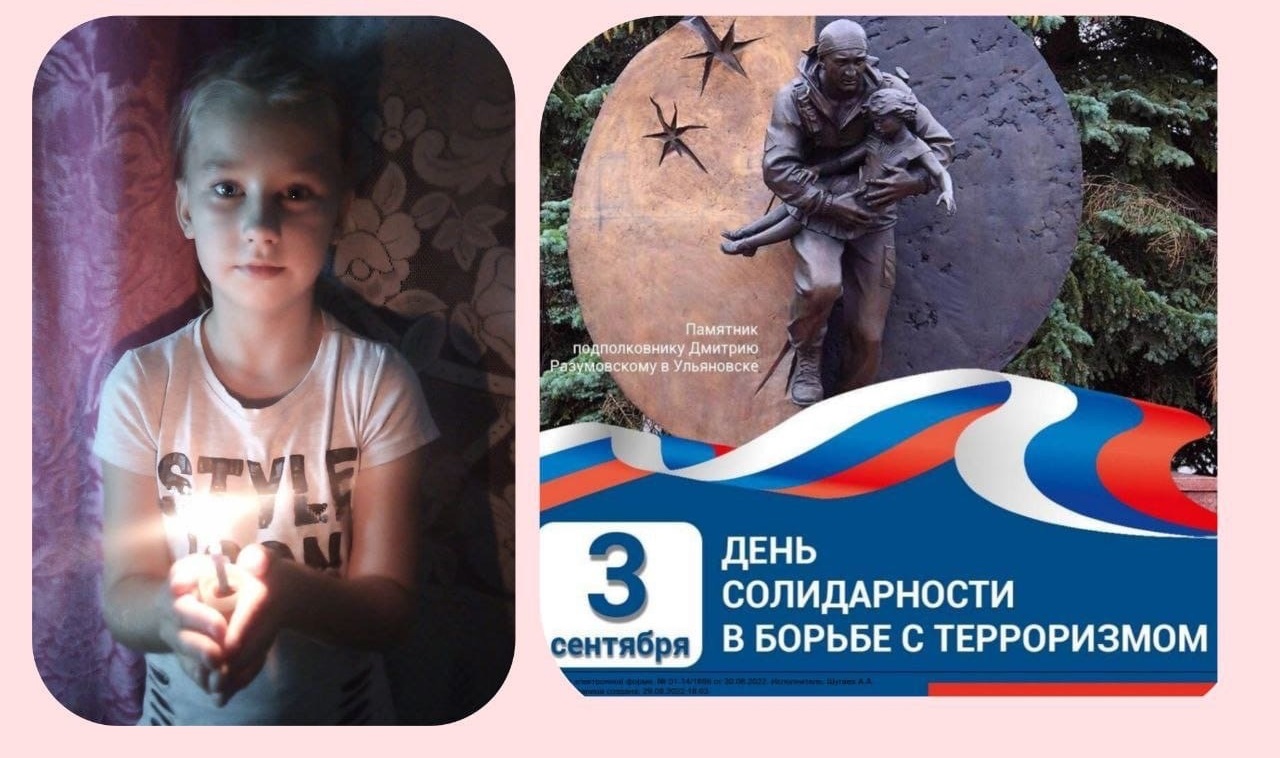 День солидарности в борьбе с терроризмом..
