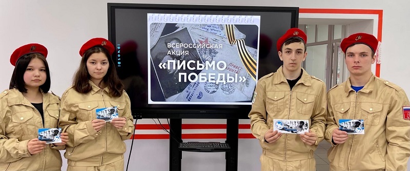 Акция «Письмо Победы».